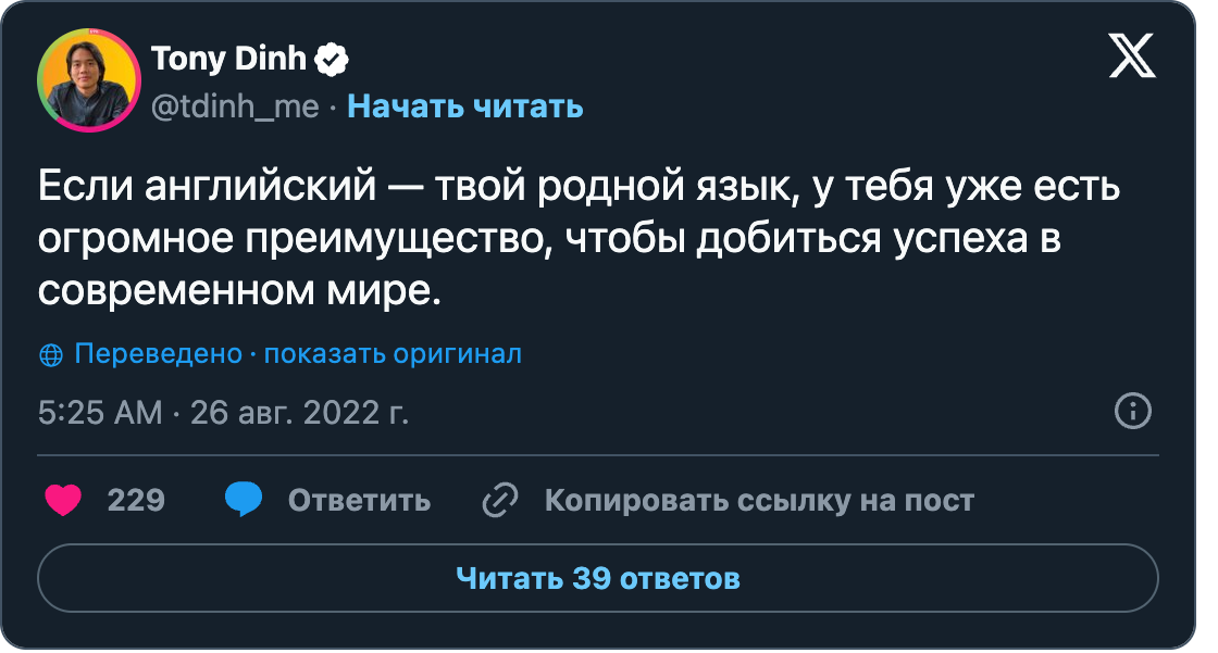 Post de Tony Dinh : If English is your first language, you already have such a massive advantage in becoming successful in today's world.